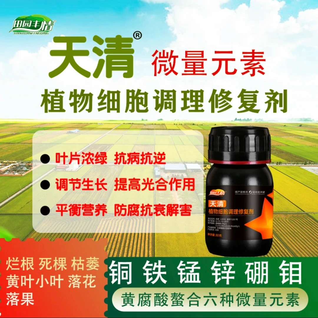 天清种植僵苗不长黄化小叶花少果少死苗烂根提抗性微量元素叶面肥