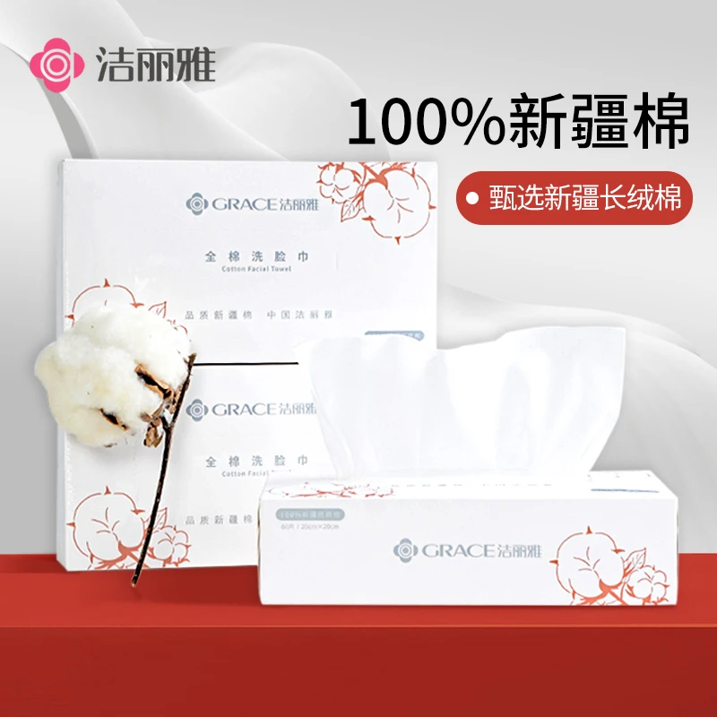 grace/洁丽雅洁丽雅洗脸棉柔巾亲肤卸妆绵柔美容抽式两用平纹干湿