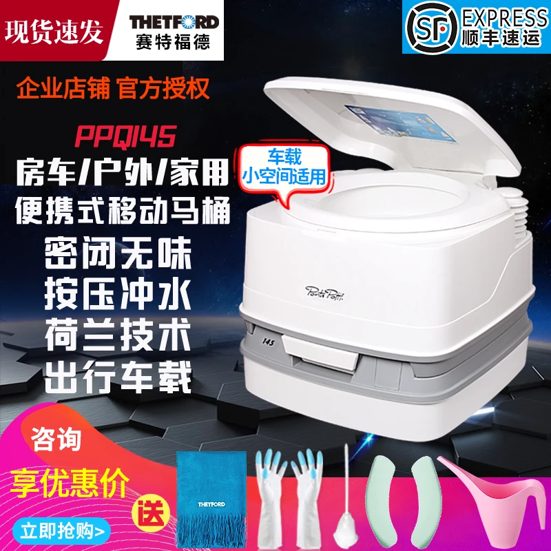 赛特福德房车载便携式坐便器儿童户外旅行防臭可移动马桶PPQ145