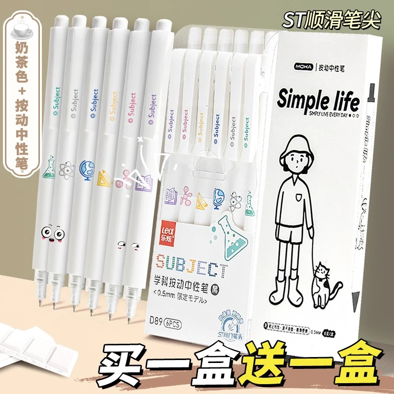 高颜值按动中性笔ins风学科限定学生用考试刷题笔顺滑速干黑笔0.5