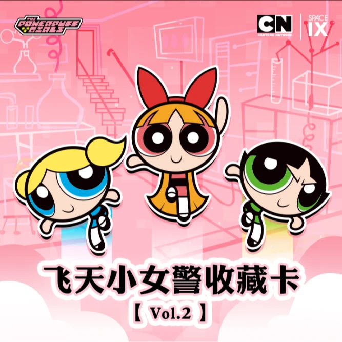 【国庆活动】SPACE IX飞天小女警第二弹动漫收藏卡（默认代拆）