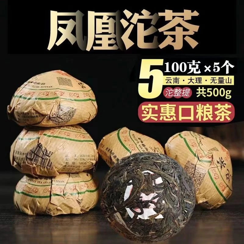 【普洱生/熟茶】凤凰沱茶 回甘 金芽饱满 口感霸气 普洱茶 南涧沱茶