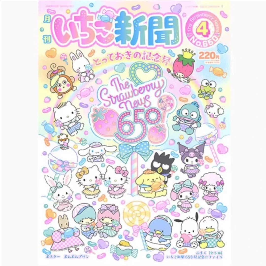 【三丽鸥草莓新闻卡】日版 650号纪念卡盲盒收藏卡