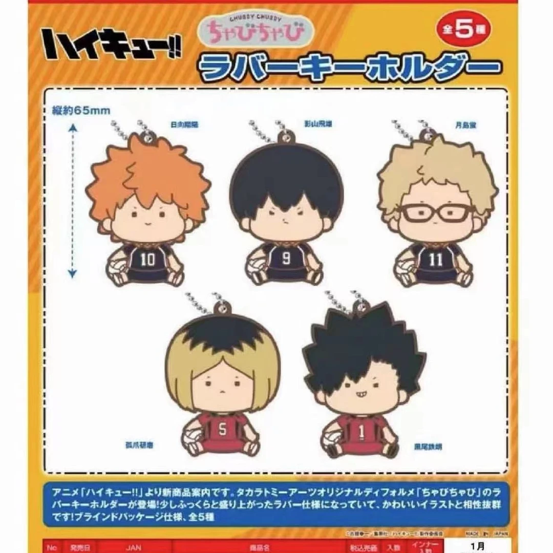 日版排球少年豆豆眼挂件盲盒