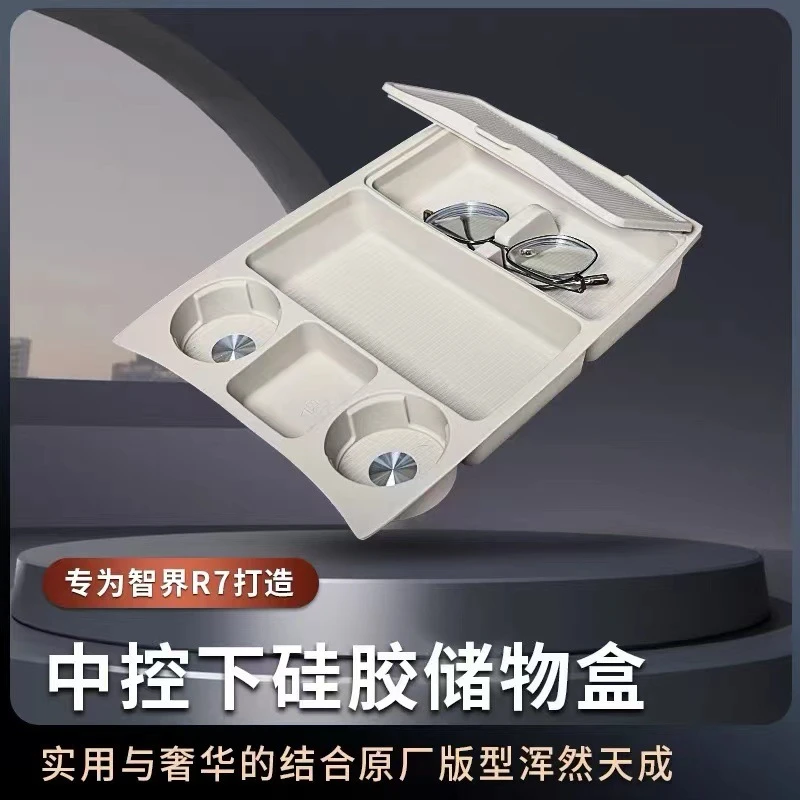 适用华为智界R7中控下层储物盒扶手箱置物盒收纳盒车内饰用品配件