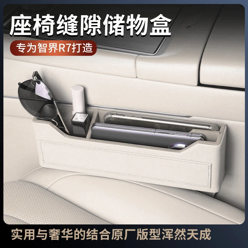 适用于24款智界R7车载座椅缝隙收纳盒储物箱汽车内饰改装用品