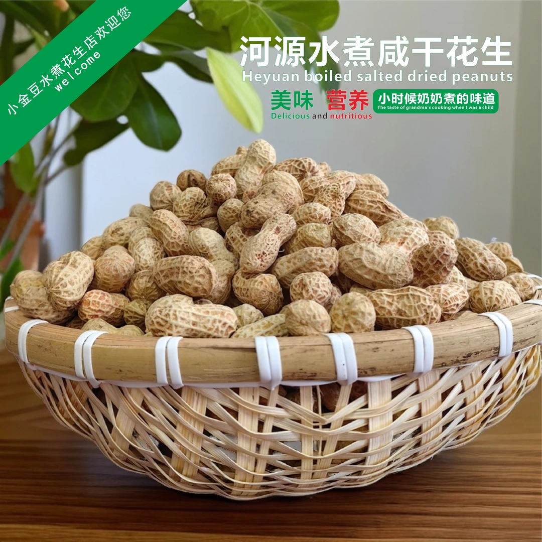 河源水煮花生晒干正宗忠信咸干花生美味酒店
