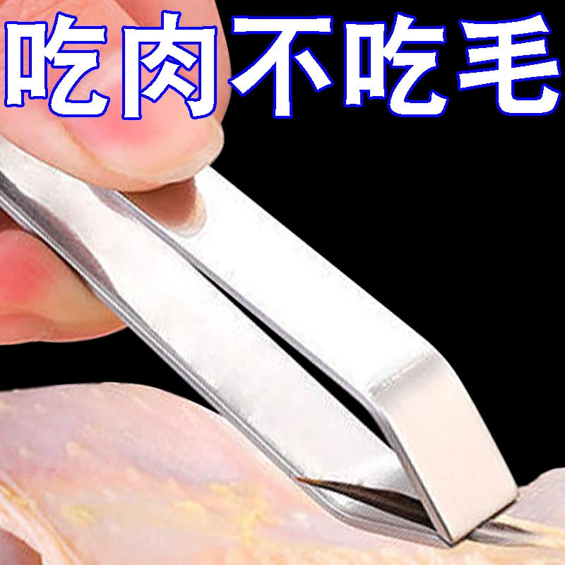 拔毛器不锈钢猪毛夹厨房除鸡毛拔鱼刺鱼骨夹子镊子拔鸭毛猪毛