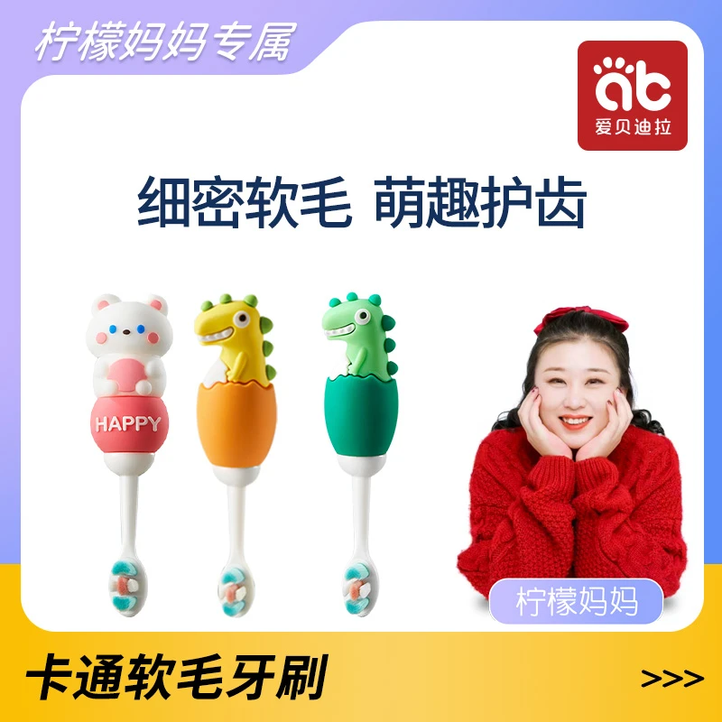 【柠檬妈妈】爱贝迪拉儿童牙刷婴幼儿宝宝软毛婴幼儿乳牙小孩牙刷