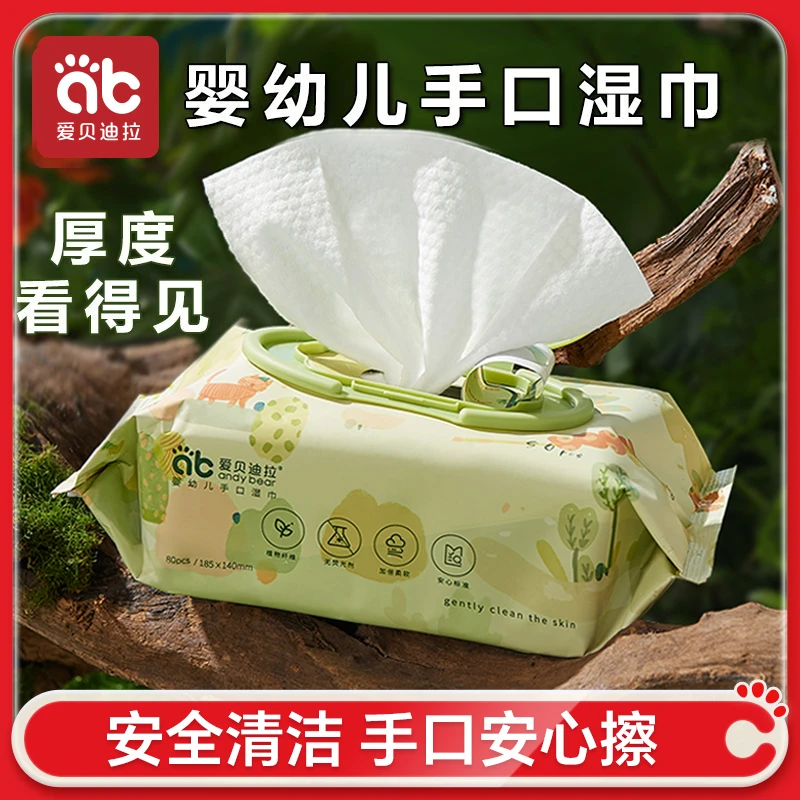 爱贝迪拉湿巾婴儿专用新生手口专用宝宝家庭装湿巾幼儿童家庭套装