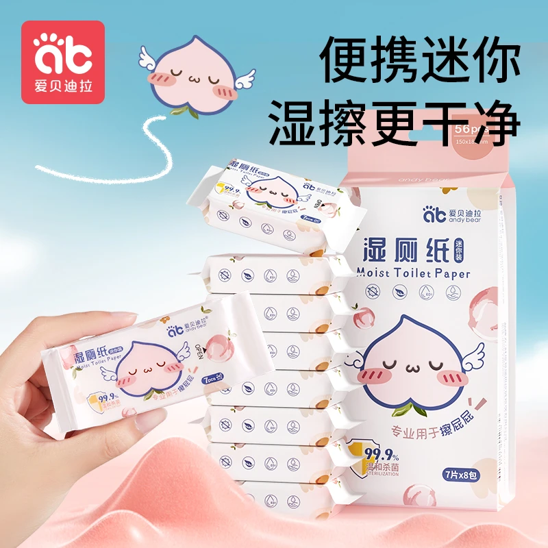 爱贝迪拉湿厕纸便携小包孕妇女性擦屁屁厕所湿纸巾洁厕湿巾迷你装