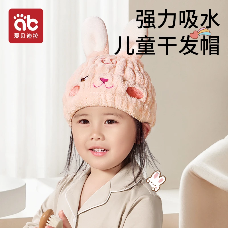 爱贝迪拉儿童干发帽超强吸水速干女童干发帽擦头发毛巾宝宝洗头巾