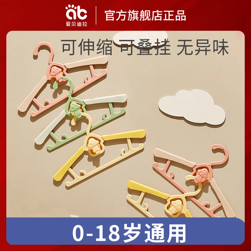 爱贝迪拉儿童衣架家用可伸缩婴儿衣挂钩衣服撑晾衣架防滑十只装