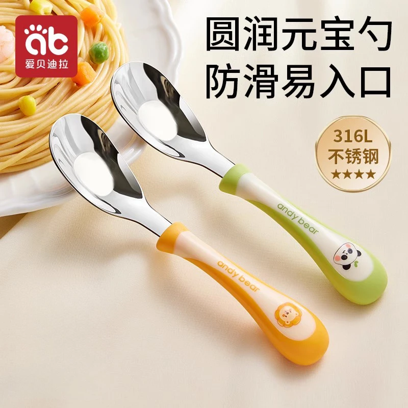 爱贝迪拉元宝勺子儿童316L不锈钢宝宝自主进食调羹长柄汤勺辅食勺