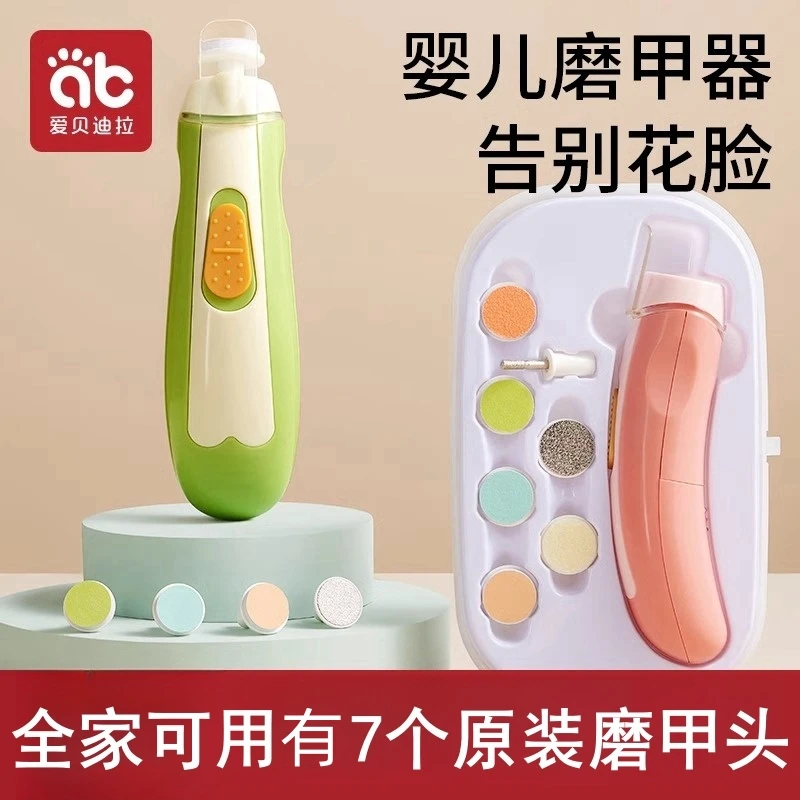 爱贝迪拉指甲器宝宝婴儿指甲剪新生专用护理电动打磨甲器指甲剪刀