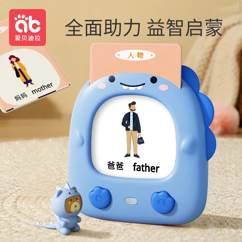 爱贝迪拉儿童插卡片早教机英语启蒙认字的学习神器听读益智玩具