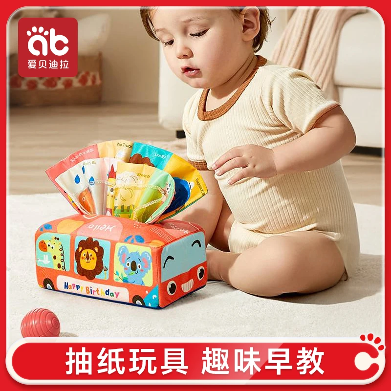爱贝迪拉婴儿抽纸玩具益智材质三3到6个月以上新生幼儿精选抽抽乐