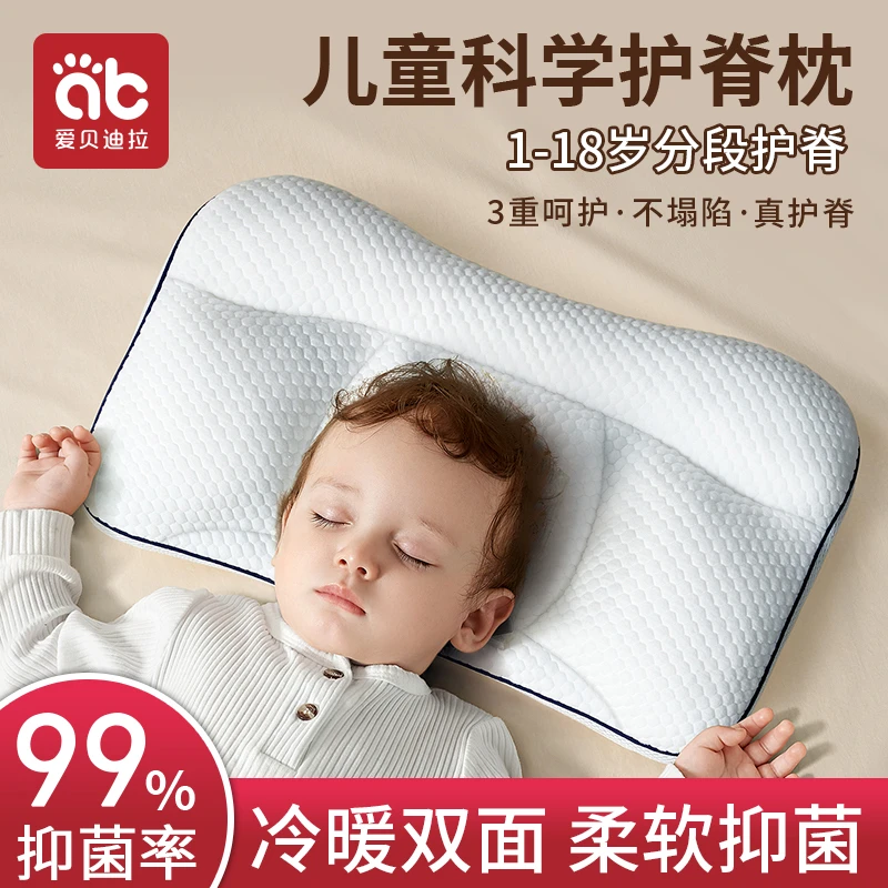 爱贝迪拉宝宝护颈婴幼儿干爽透气抑菌儿童分区四季吸汗枕护脊枕