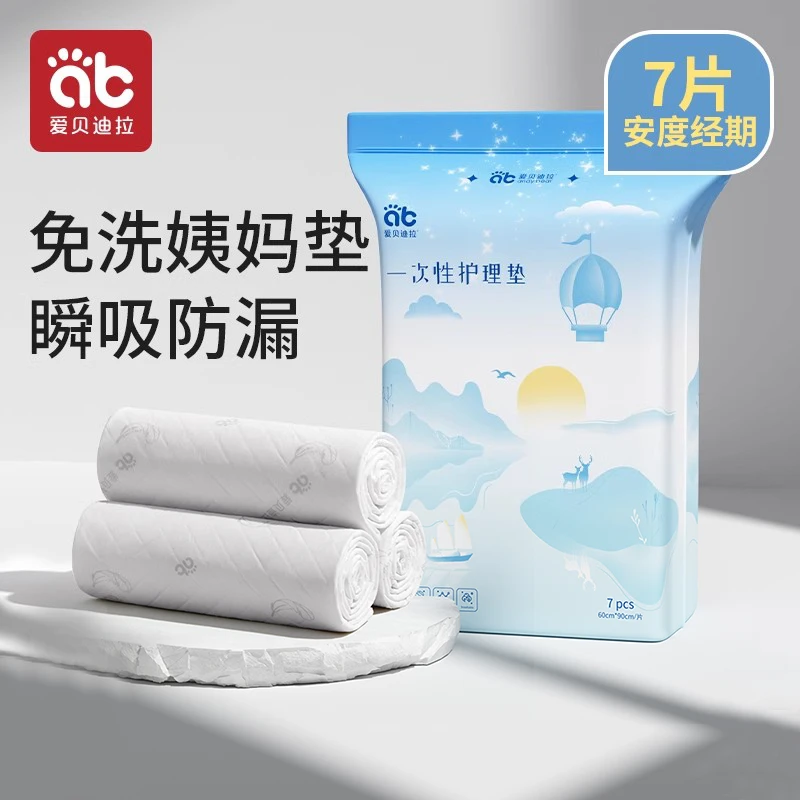 爱贝迪拉大姨妈垫专用床垫月经期隔尿一次性产褥产妇护理小垫子