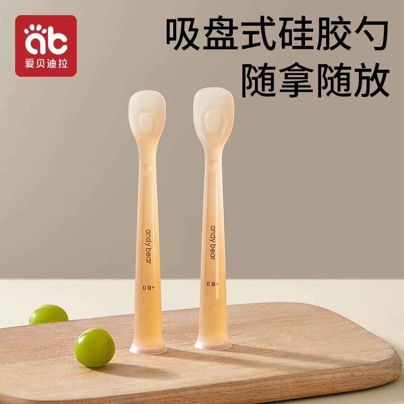 爱贝迪拉宝宝吸盘硅胶勺子新生婴儿米粉小勺子儿童餐具辅食软头勺