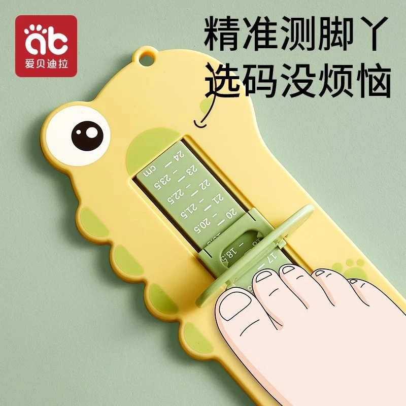爱贝迪拉儿童量脚器宝宝脚长鞋内长测量仪家用精准量脚测脚器小孩