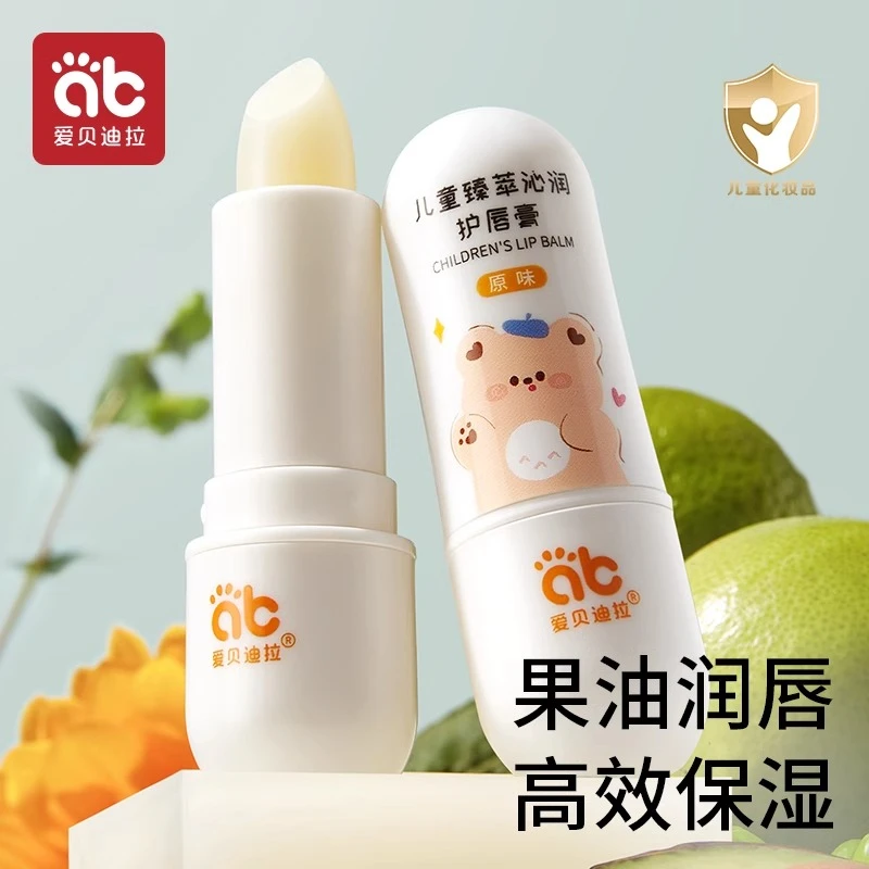 爱贝迪拉儿童润唇膏宝宝专用孕妇婴幼儿小孩儿童保湿滋润护唇膏
