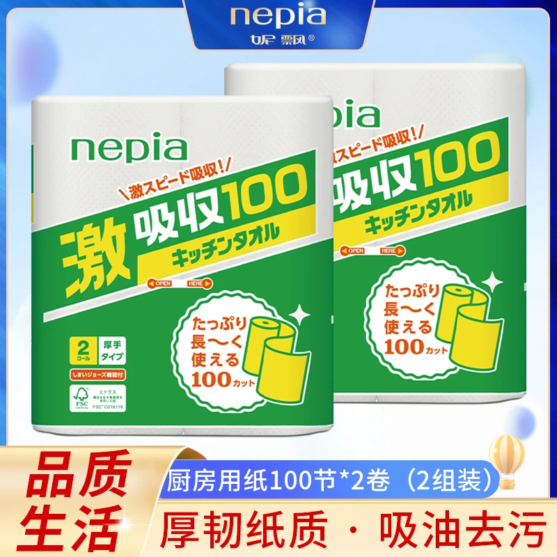 Nepia/妮飘日本激吸收厨房用纸吸水强吸油去污加厚柔韧100节*4卷