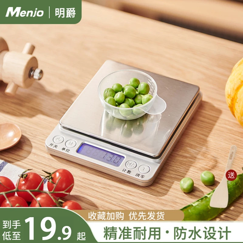 英国明爵厨房秤电子秤小秤商用克称烘焙称量器充电称重食物秤食品