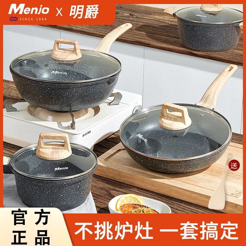 明爵锅具套装全套家用麦饭石品质煎炒锅汤锅电磁炉厨具套装厨房