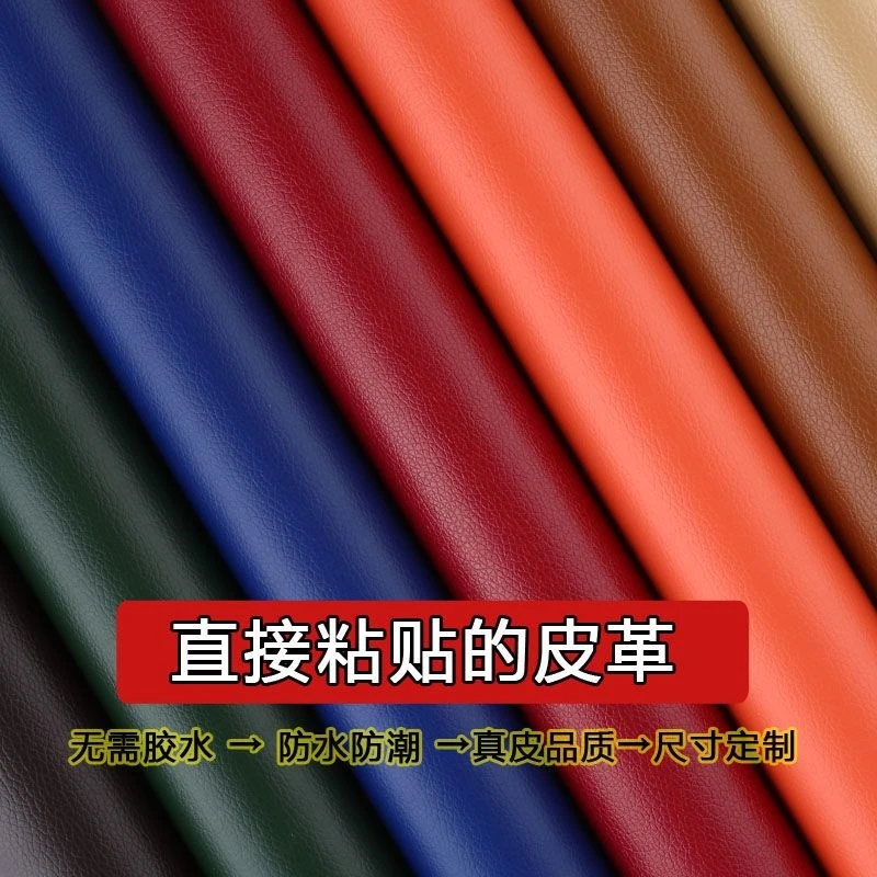 自粘背胶皮革沙发补丁贴电瓶车修补翻新布床头卡座软包人造革面料