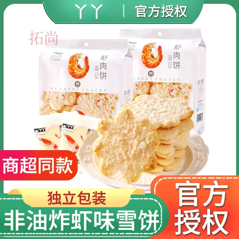 丫丫虾肉饼雪米饼干非油炸儿零食童小吃宝营养休闲食品
