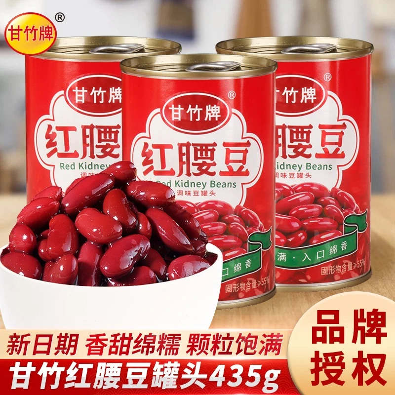 甘竹牌红腰豆罐头435g罐开罐即食红豆沙拉蔬菜水果罐头广东