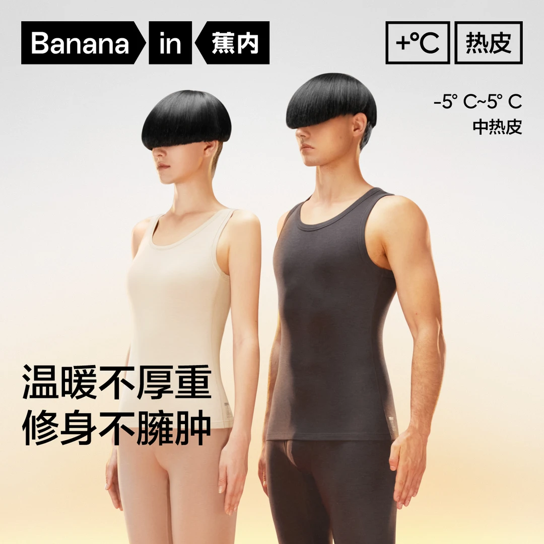 蕉内热皮302++男女士圆领保暖背心情侣同款无痕打底内搭抗菌秋冬