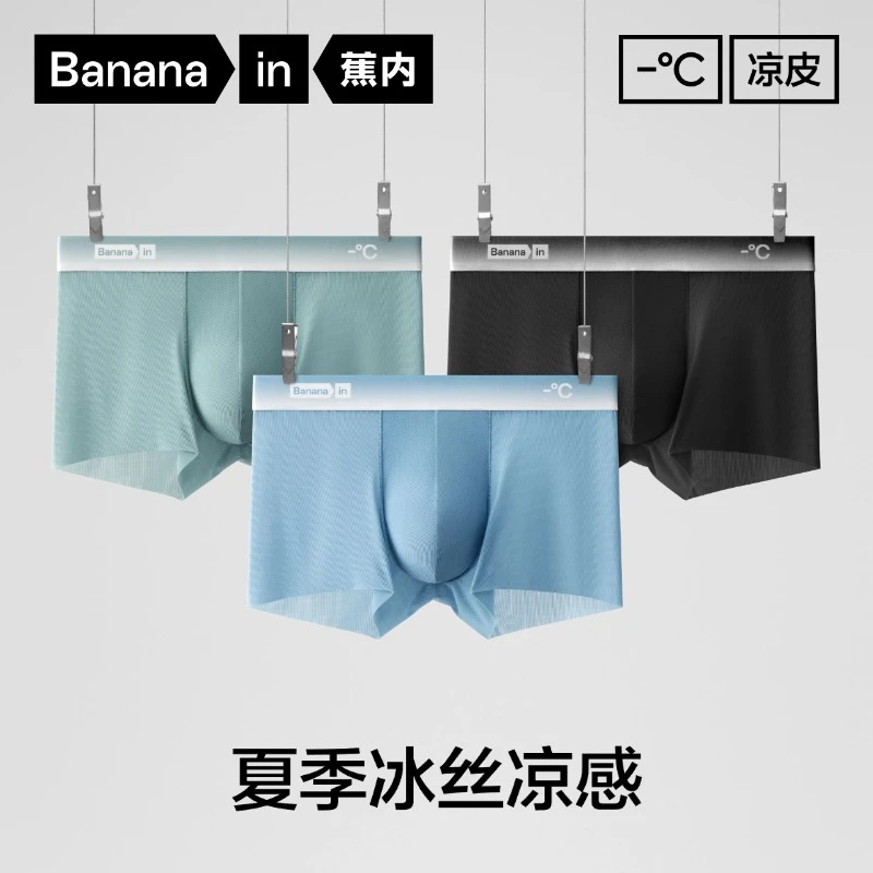 蕉内凉皮内裤511A男士平角透气无痕舒适防夹臀四角裤薄款3件夏季