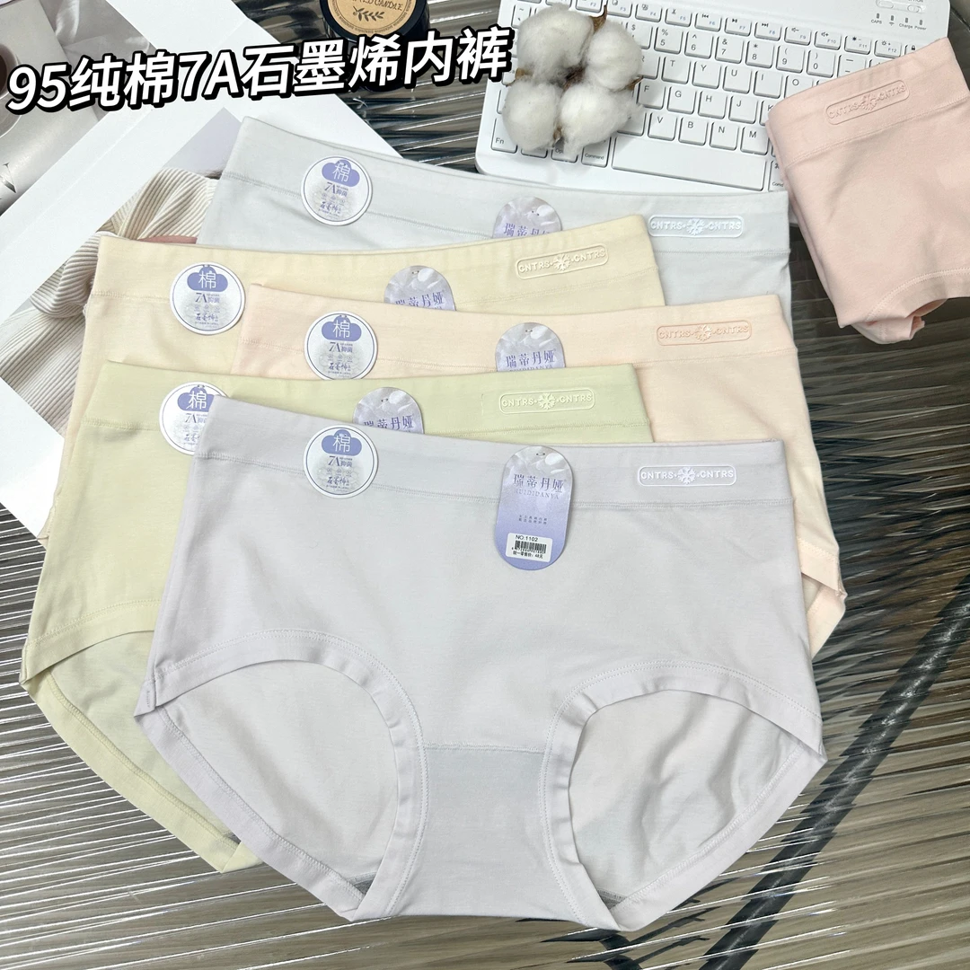 【80-135斤】夏季95棉新款女士中腰10A石墨烯抑抗菌裆三角内裤1102