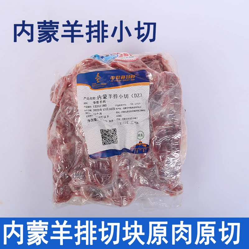 内蒙羔羊小排切块法排边清真4斤适合煎烤偏肥有碎小块介意勿拍