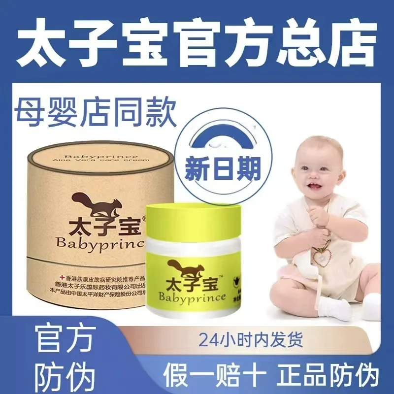 太子宝太子宝芦荟膏太子宝芦荟抑菌凝胶25克新日期