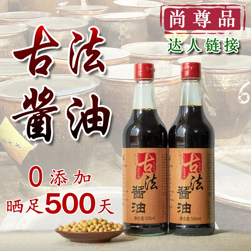 天然生晒古法酿造酱油2瓶装