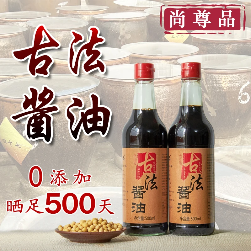 尚尊品传统古法酱油500毫升无添加非勾兑陶缸酿造酱油 4瓶家庭装