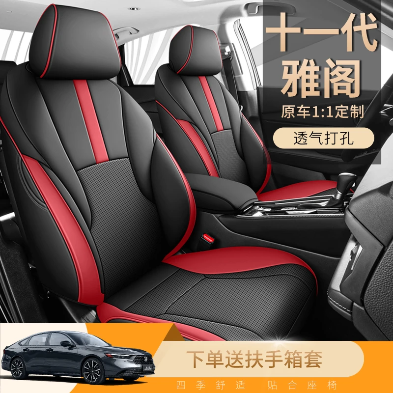 本田十一代雅阁专车专用全包围透气耐磨打孔皮四季座套-金缝艺