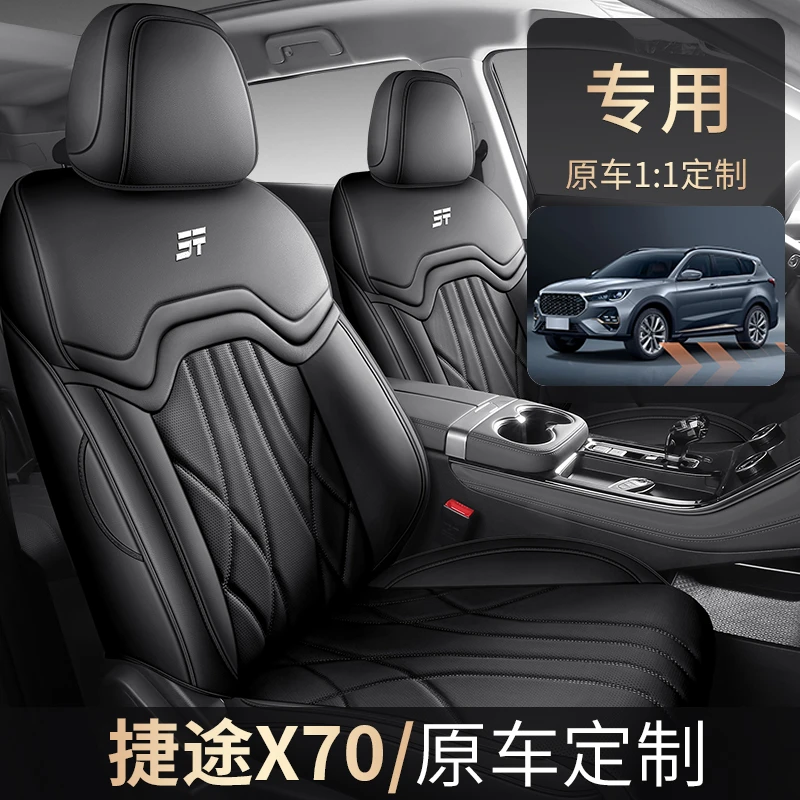 捷途X70/S/PLUS/PRO专车专用全包围透气耐磨皮四季通用座套-FL