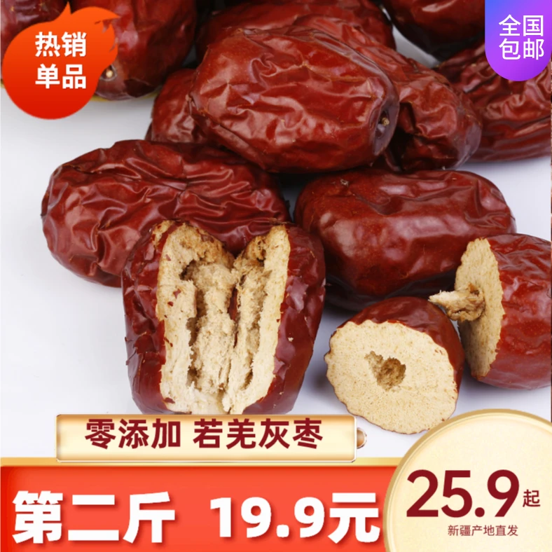 遇上疆来新疆若羌灰枣特级红枣特产散装营养解馋办公室零食煲粥