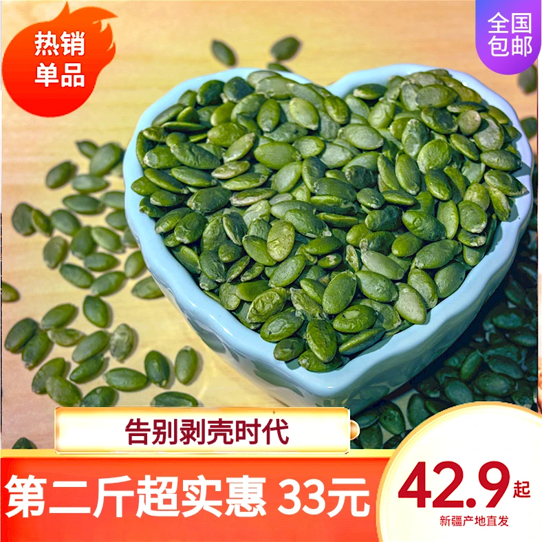 南瓜子仁袋装原味生南瓜籽炒货休闲办公室小零食无壳