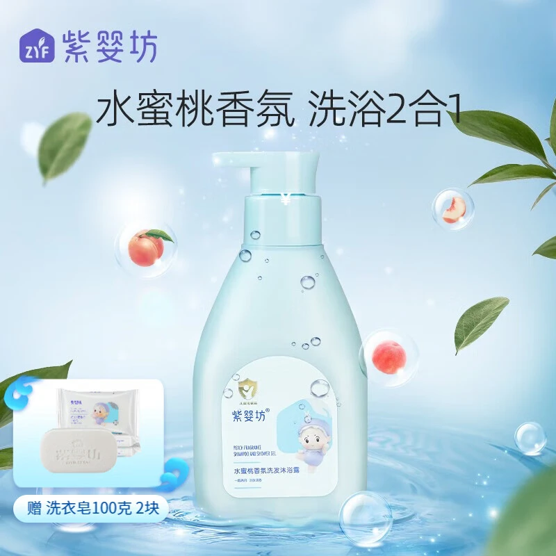 紫婴坊水蜜桃香氛洗发沐浴露二合一宝宝婴幼儿温和清洁润肤新生儿