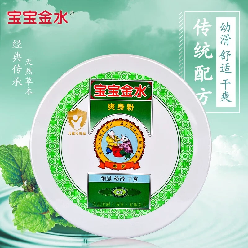 宝宝金水爽身粉儿童婴儿婴幼儿玉米粉柔滑舒适干爽四季通用带粉扑