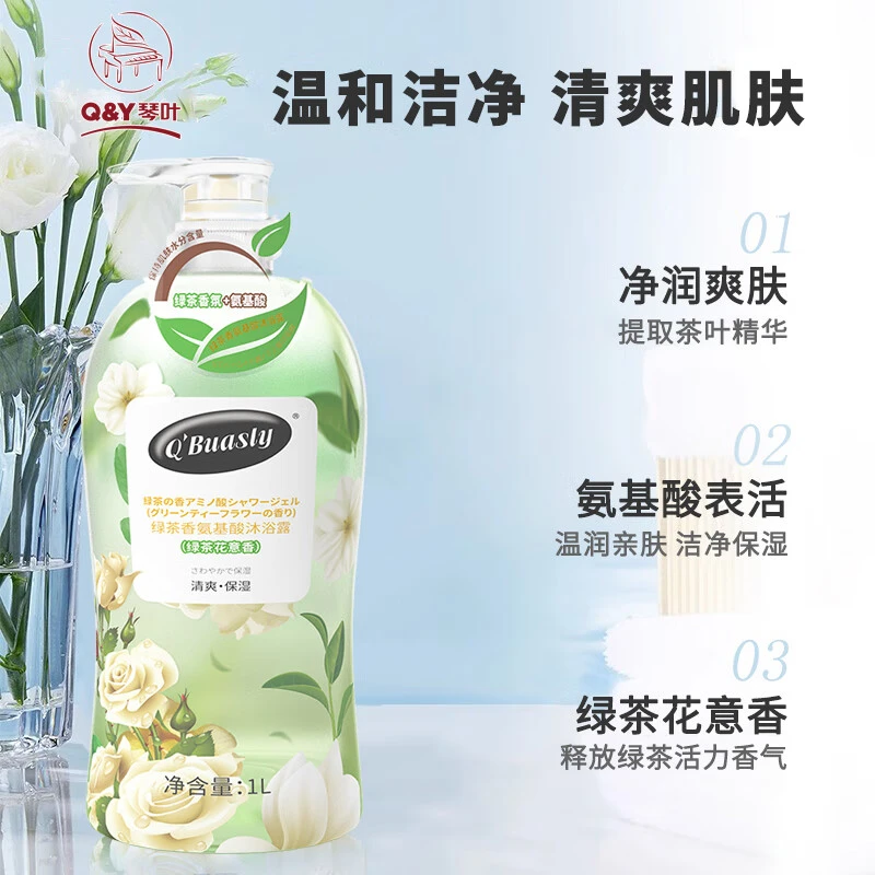 琴叶珀斯丽绿茶香氛氨基酸护理乳男女保湿滋润留香护理家庭沐浴液