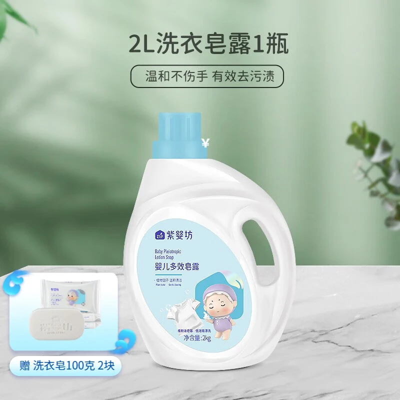 紫婴坊婴儿洗衣液儿童宝宝衣物内衣内裤洗衣液清洁去渍自然香型皂