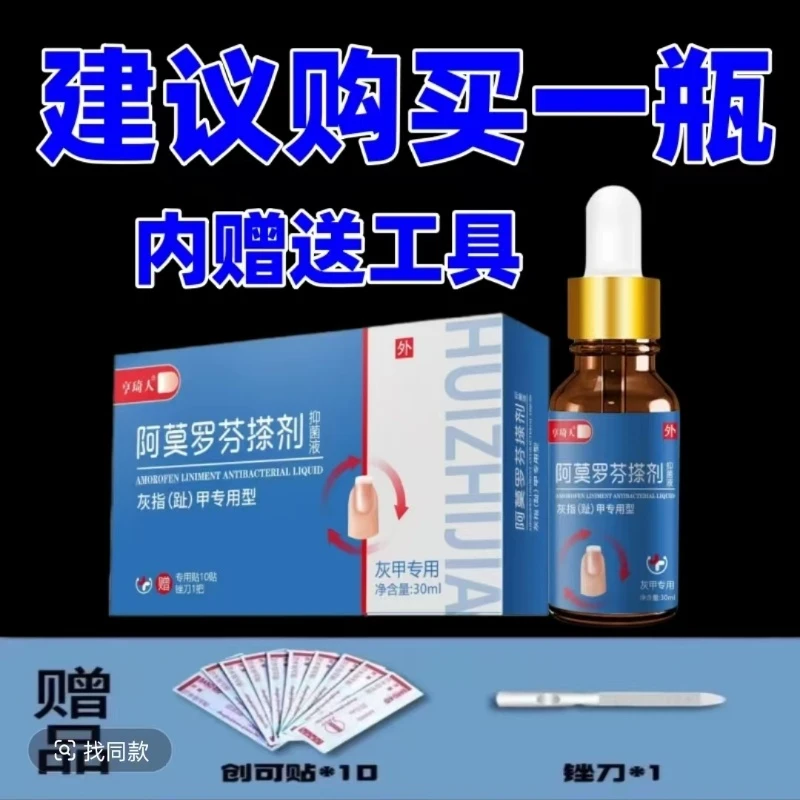 【正品直售】手指甲脚指甲增厚叠层发灰发黄变色指甲渗透抑菌液30ml