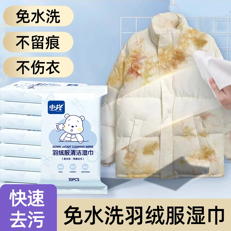 中兴羽绒服清洁湿巾免洗去污干洗剂不留痕便携式独立包装
