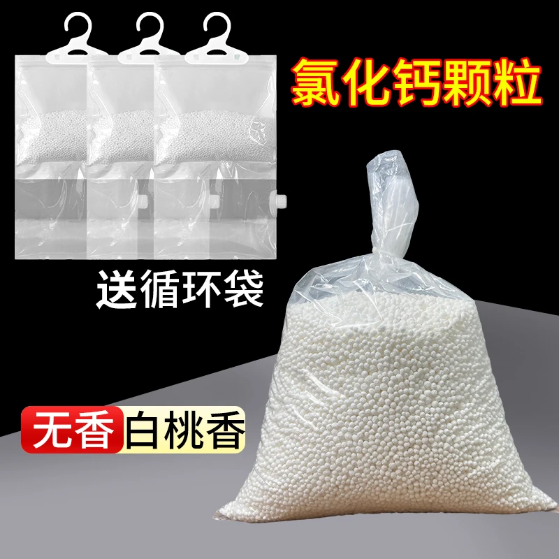 氯化钙干燥剂除湿防霉防潮吸水颗粒吸湿吸潮除味学生宿舍家用